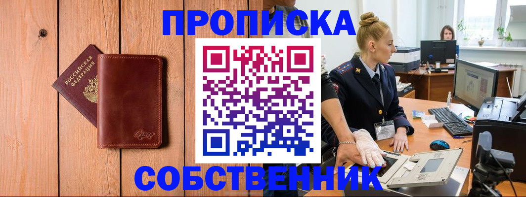 временная прописка в Гусеве