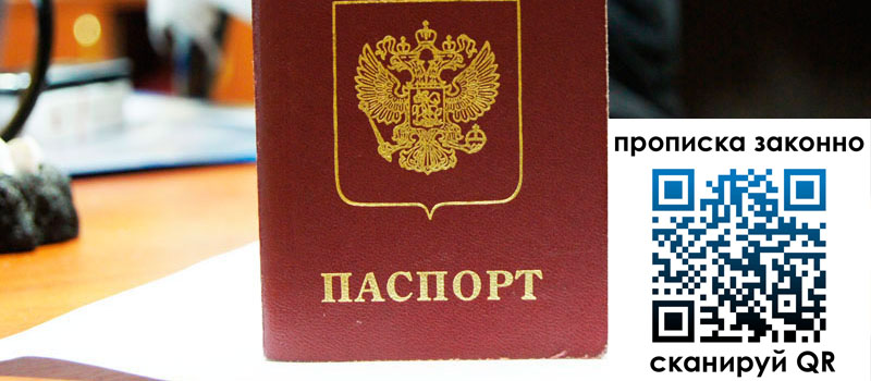 прописка в Гусеве